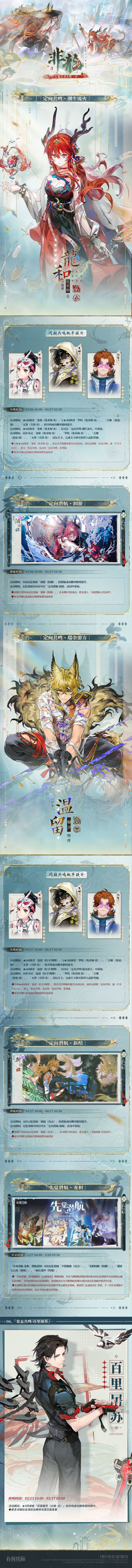 预告|《白荆回廊》非龙:近期内容更新总览 2