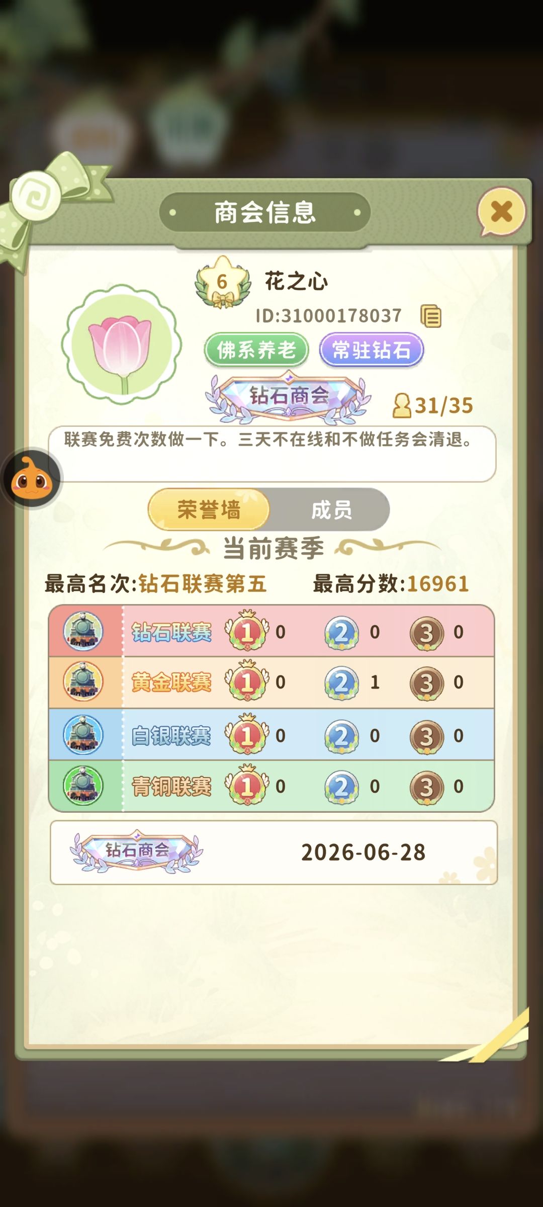 佛系商会招人啦截图