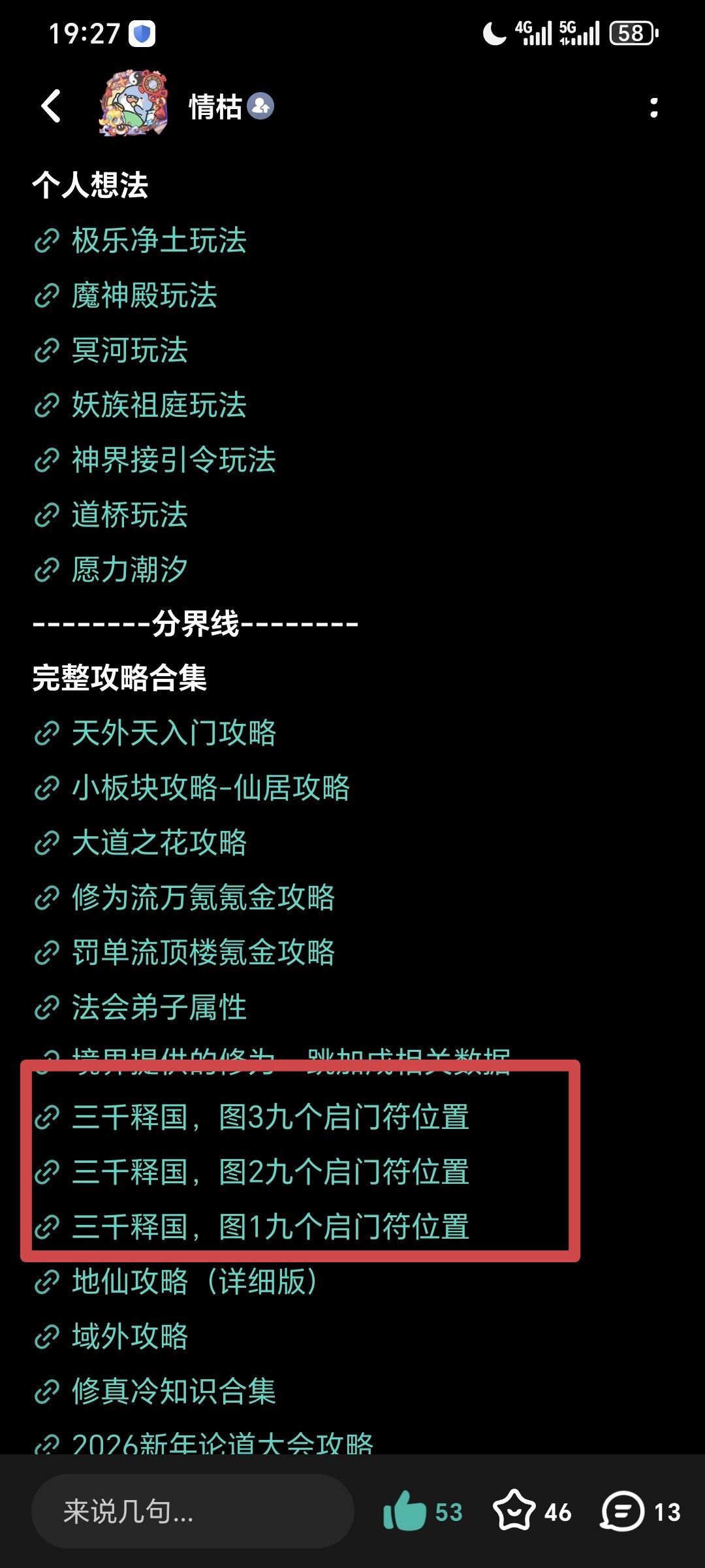 三千释国——第四个释国无垢释国启门符位置截图