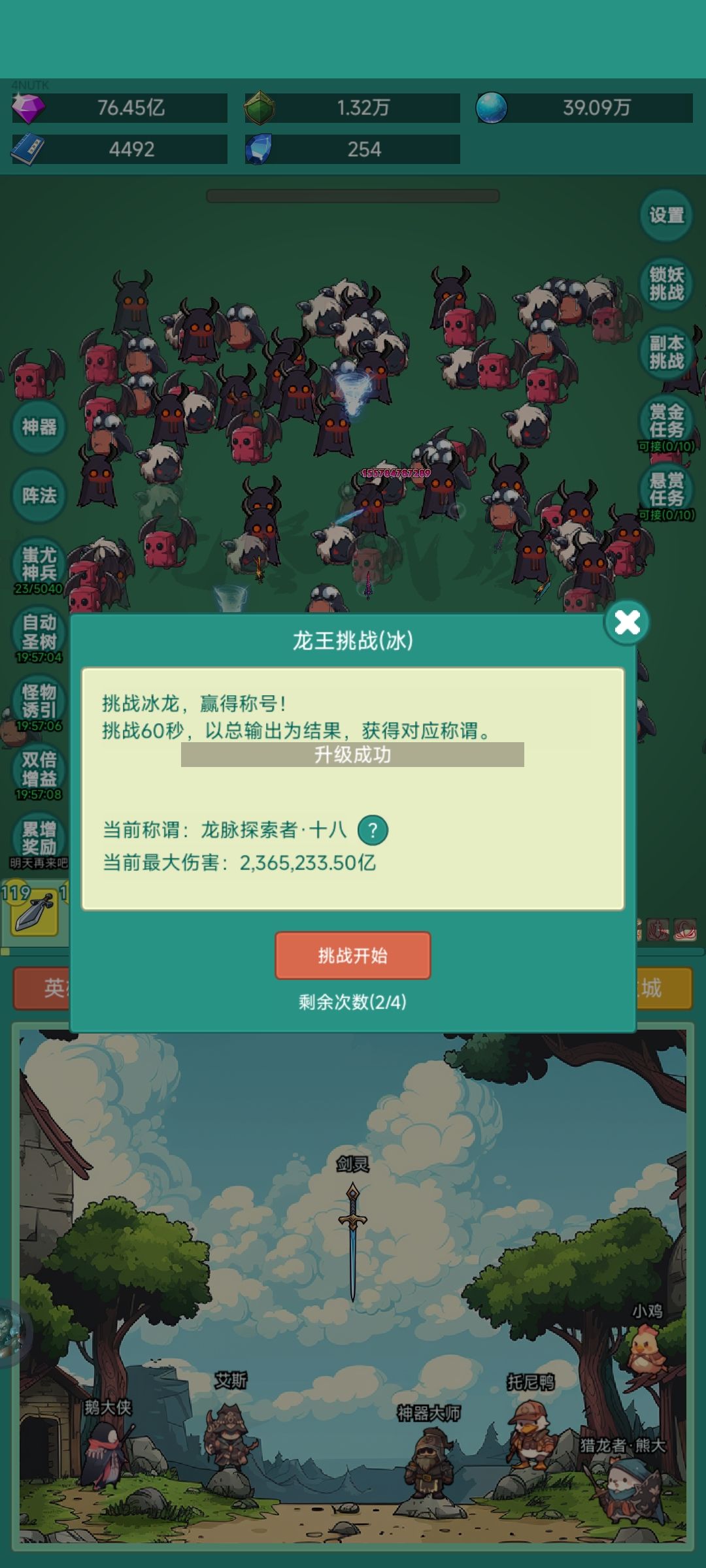 我要剑姬 1