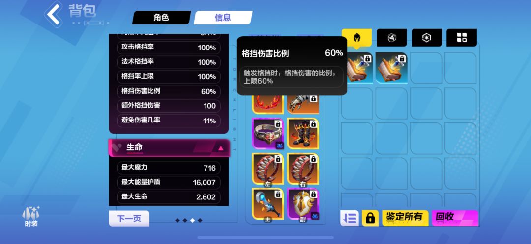 格挡比例问题 1