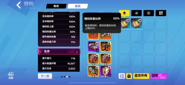 格挡比例问题截图
