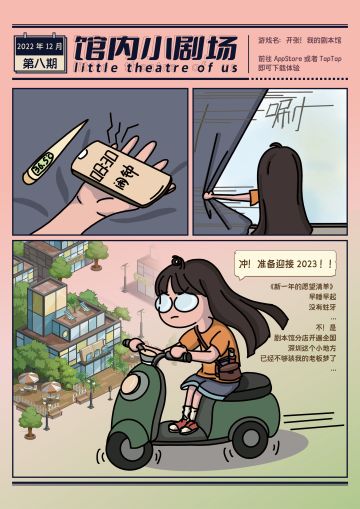 【馆内小剧场】2023愿望清单