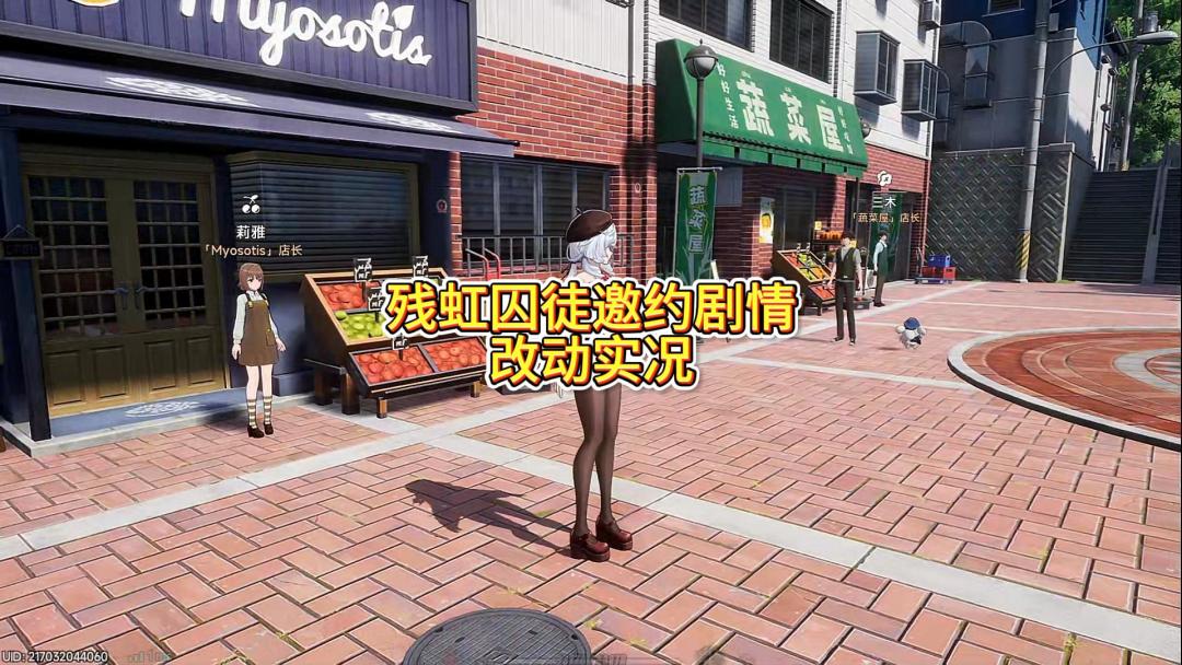 残虹囚徒邀约剧情改动实况截图