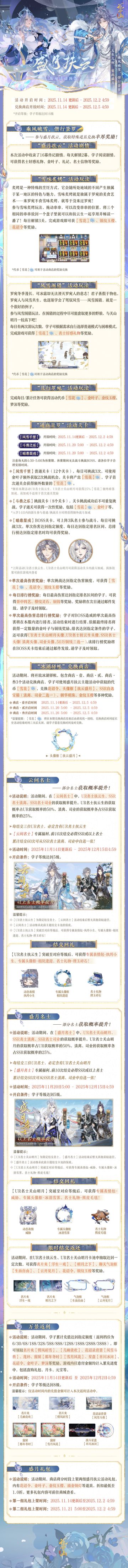 盛月扶云丨活动详情