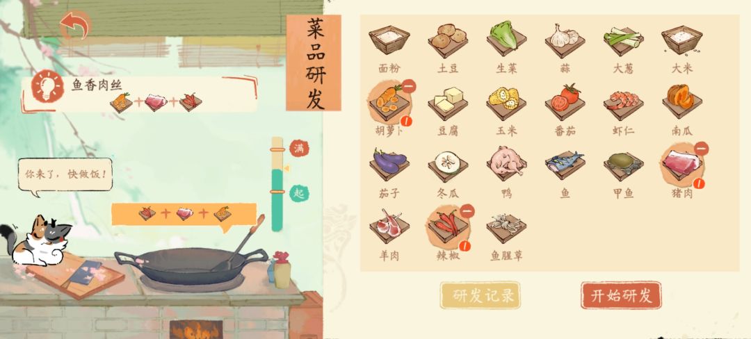 四级菜谱补充截图