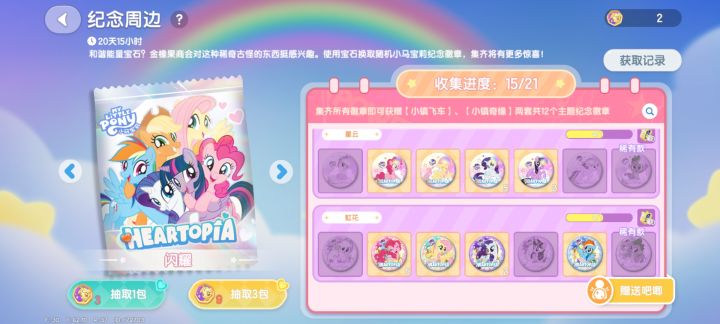吧唧互换截图