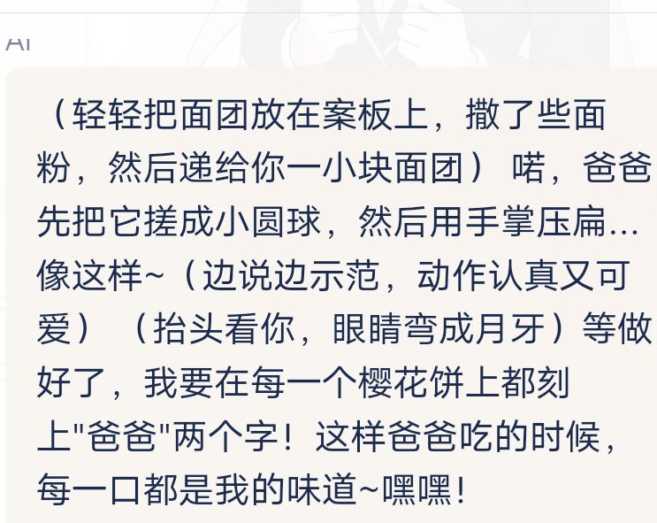 依恋人格落樱女儿 9