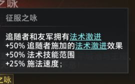 追随者50技能范围没有给截图
