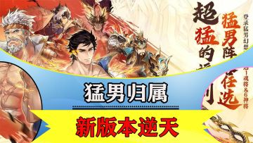 三幻这个新版本福利简直就是逆天！你让氪佬怎么玩？