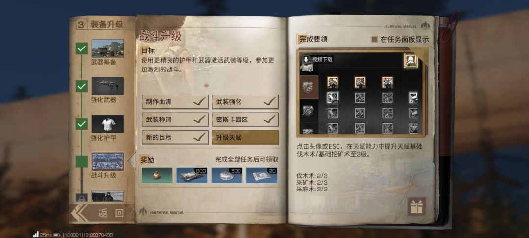 新手怎么快速拿采集熟练度? 1