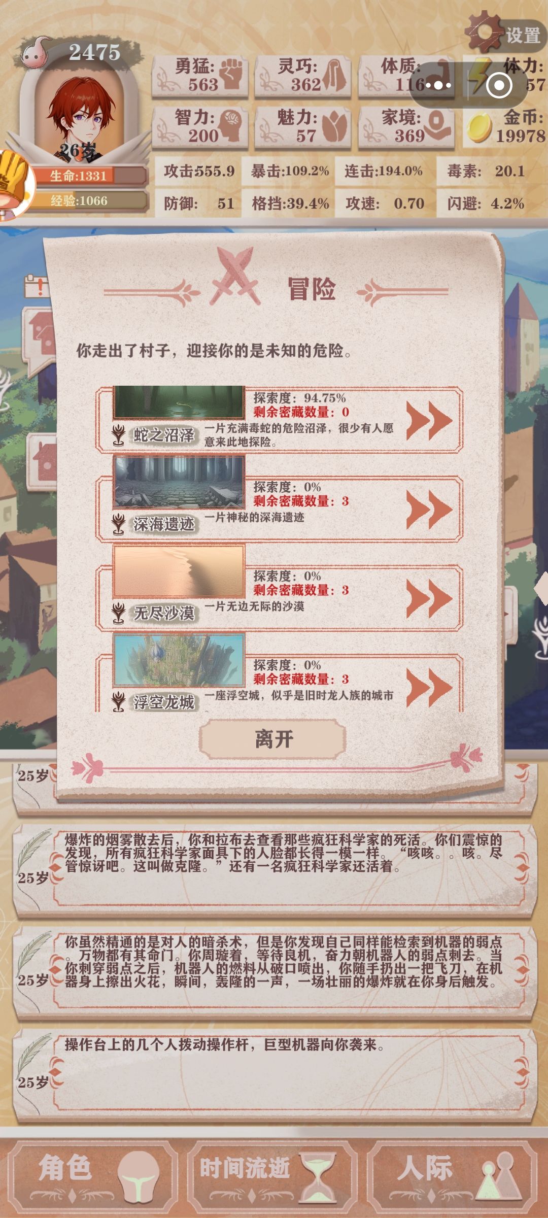 如图,两千多总属性点如果残15能打吗? 2