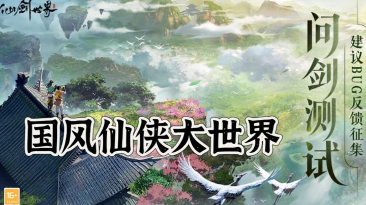 精品国风仙侠大世界,二测实机展示,能否破釜沉舟,崭露头角?!截图