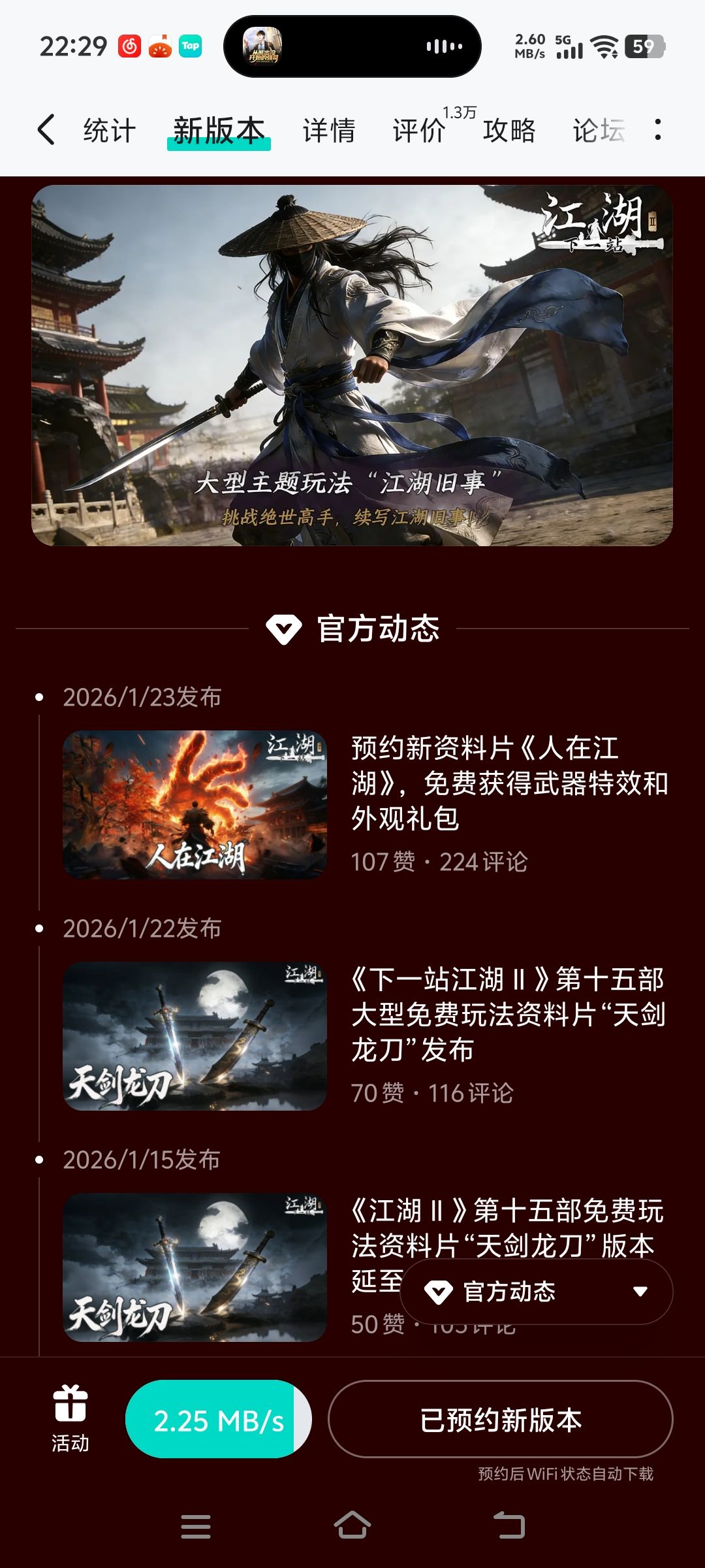 人在江湖预约活动免费获得武器特效和外观 1