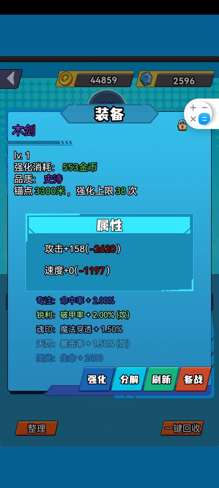 关于装备 1