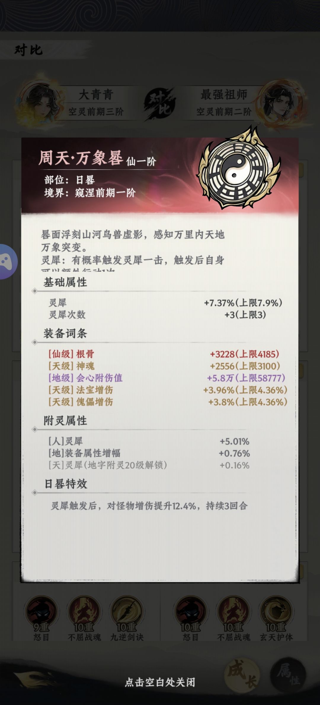 关于推图怪减的一些小细节 5