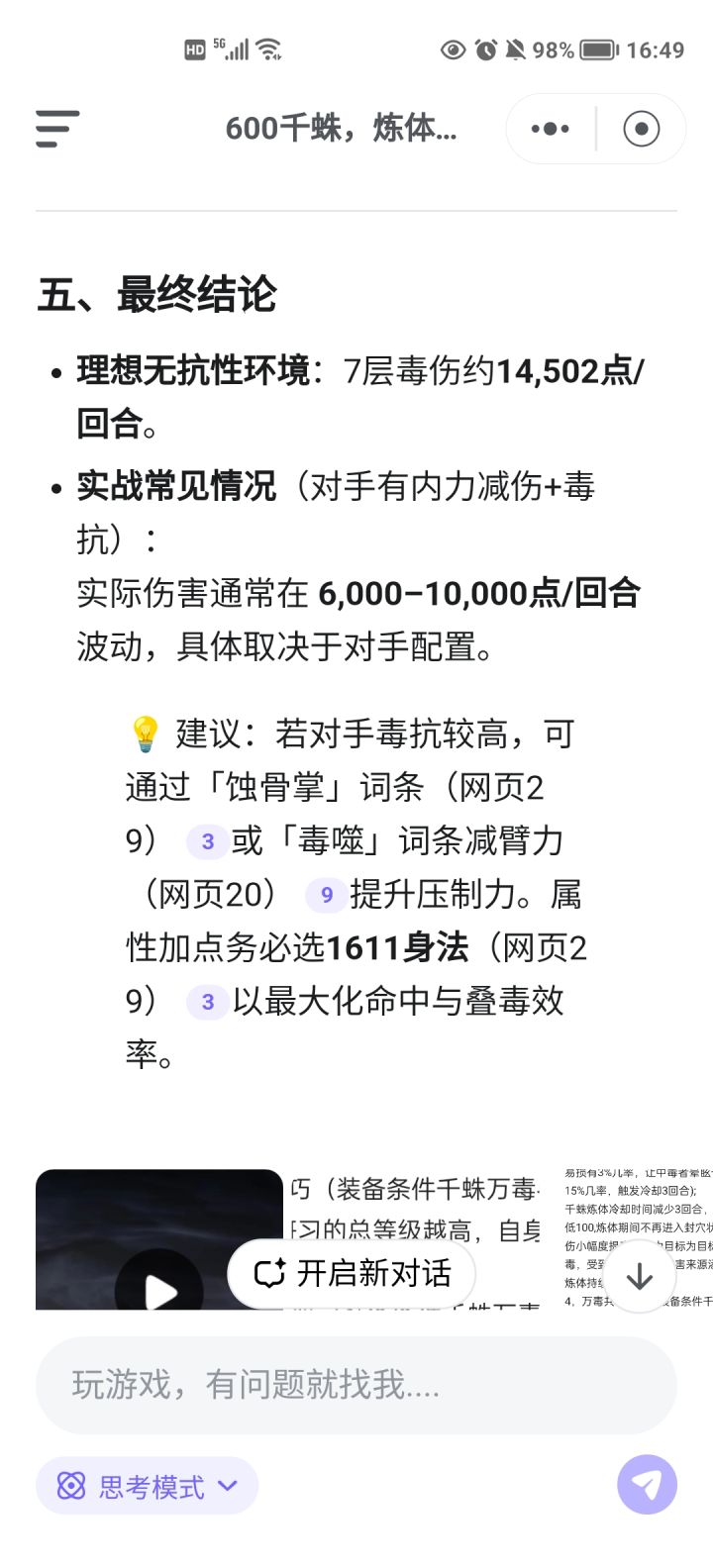 后期9防时都来玩千蛛吧截图