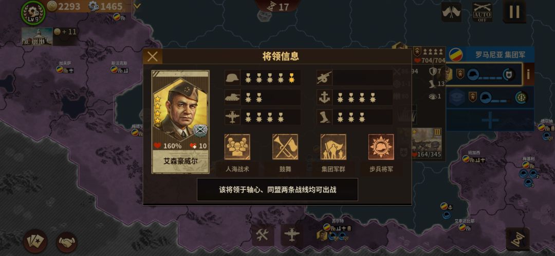 将军的荣耀3——罗马尼亚的光辉 7