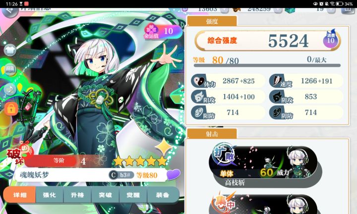 可以把她养到90级当工具人可以吗?截图