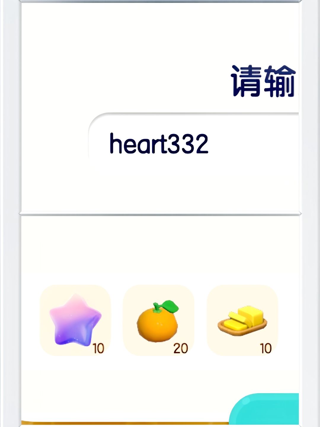 心动小镇11月30日兑换码。截图