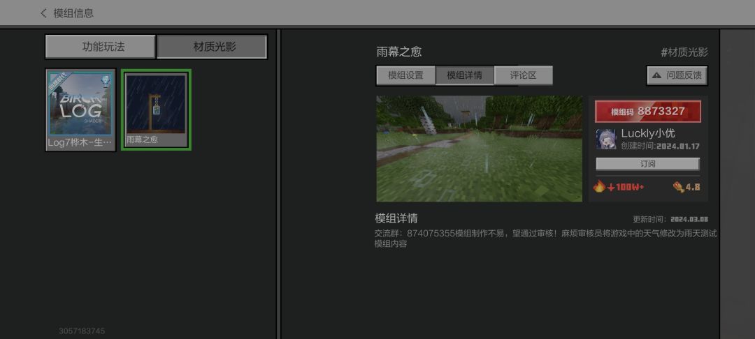 免费高质量光影模组 7
