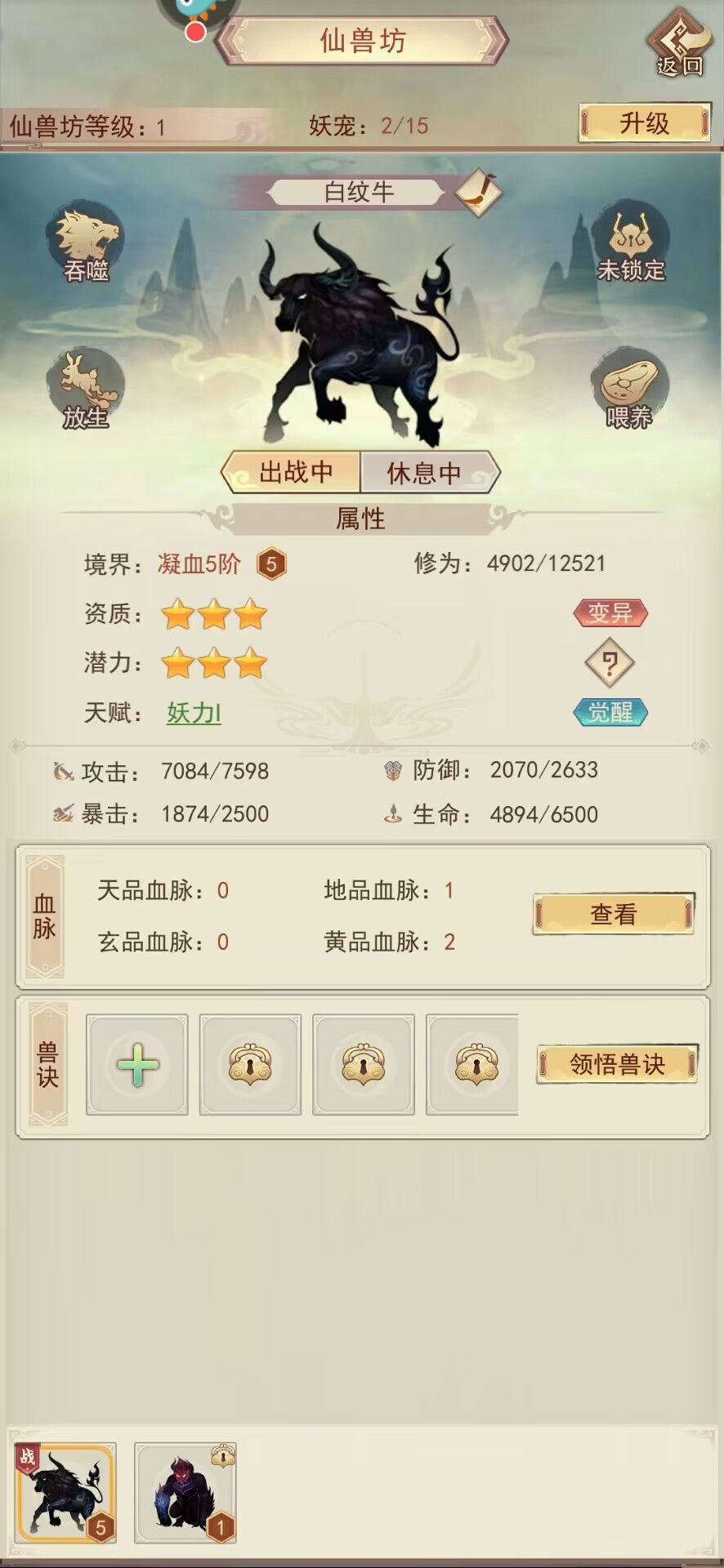 御兽初级攻略（妖宠选择） 2