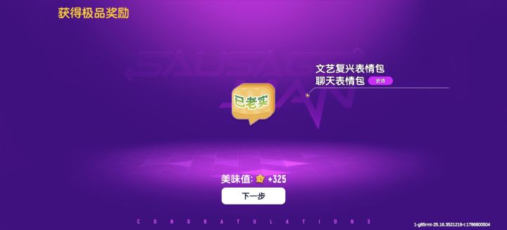 最近香肠截图