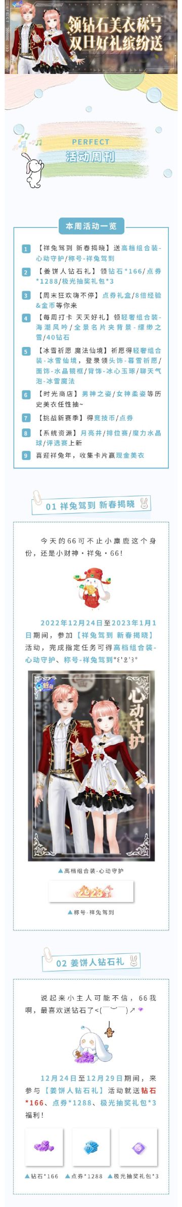 送206钻+心动美衣+现金红包+称号！双旦福利请接住~