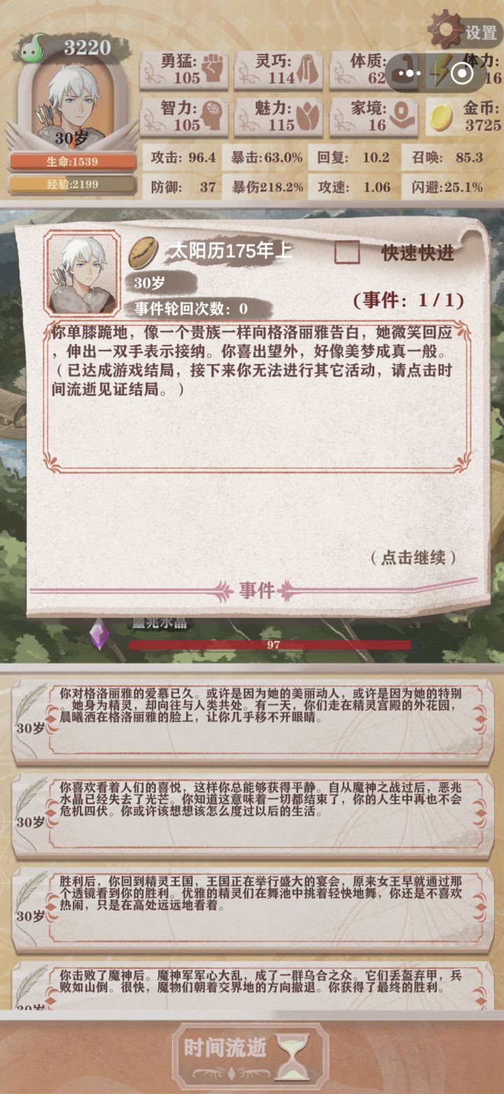 猎人线截图