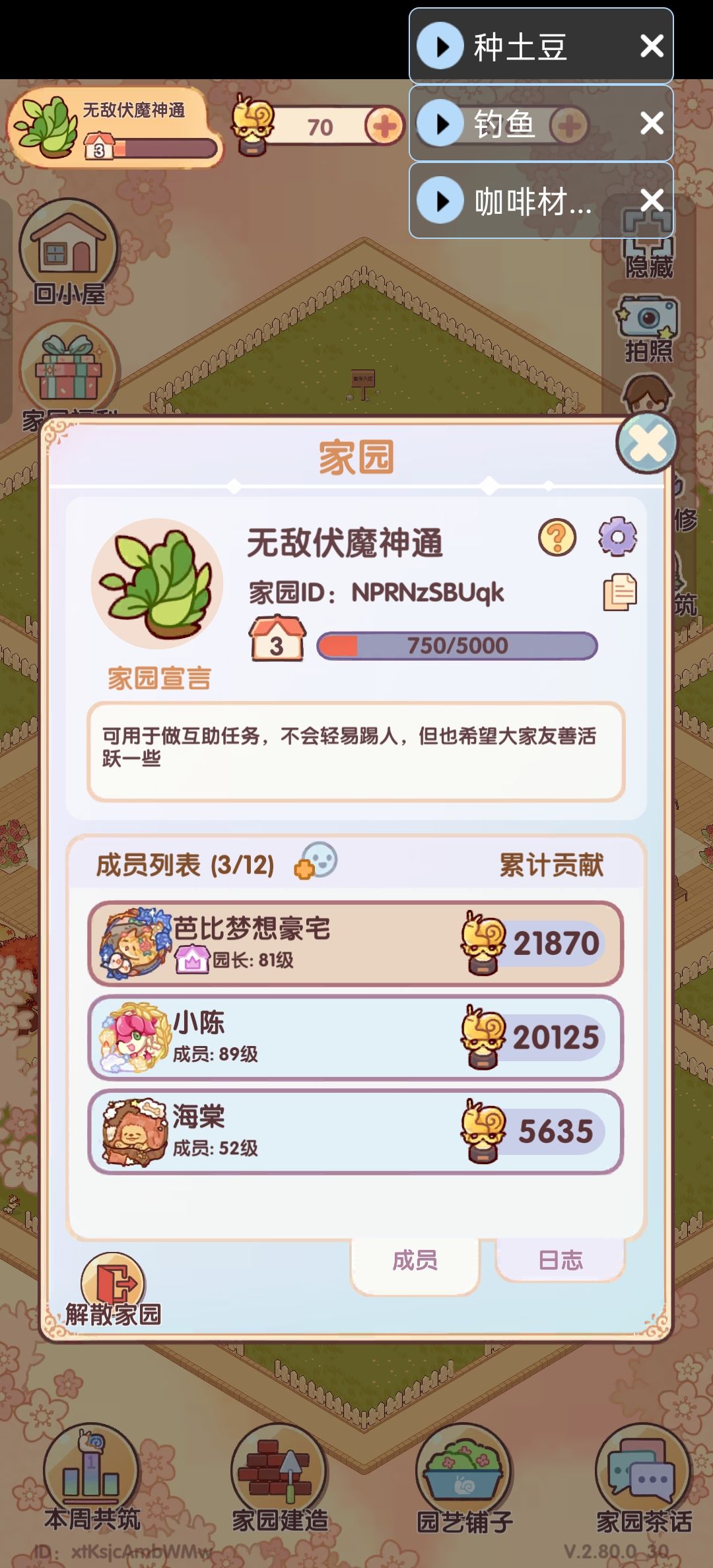 3级家园招人 1