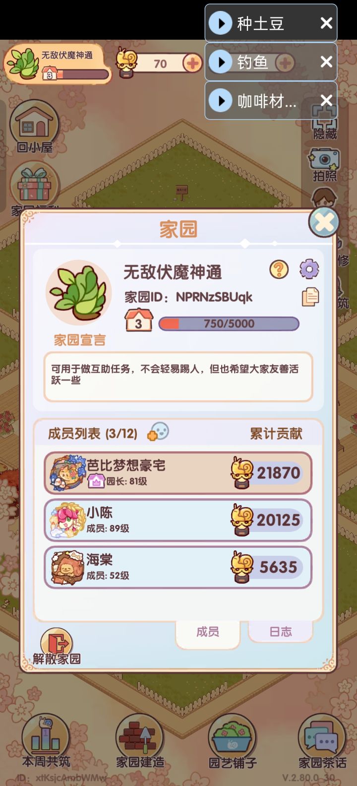 3级家园招人截图