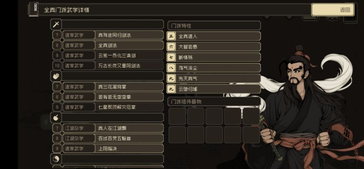 全真教武学怎么学?截图