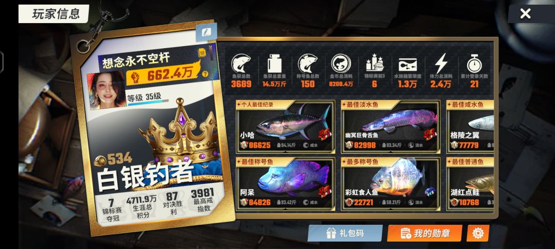 只要不去碰秘宝图体力完全够用 2