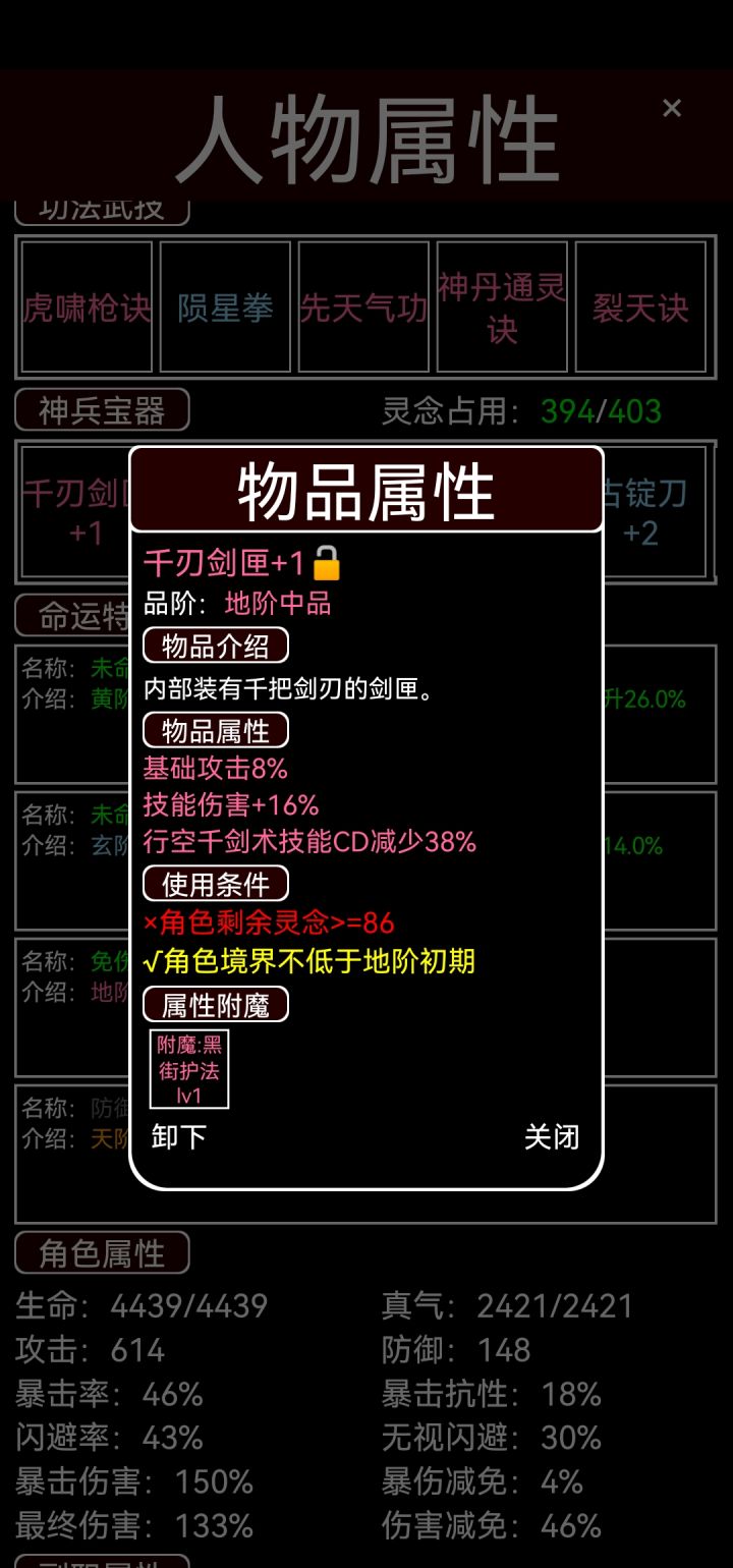 成员装备装了太多,灵念不够截图
