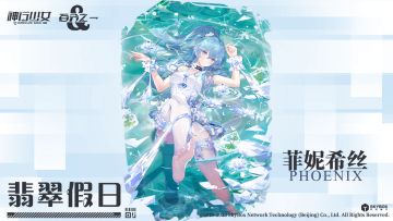 《神行少女》&《百分之一》联动 第一期上架说明