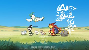 山海进化录萌新常见问题