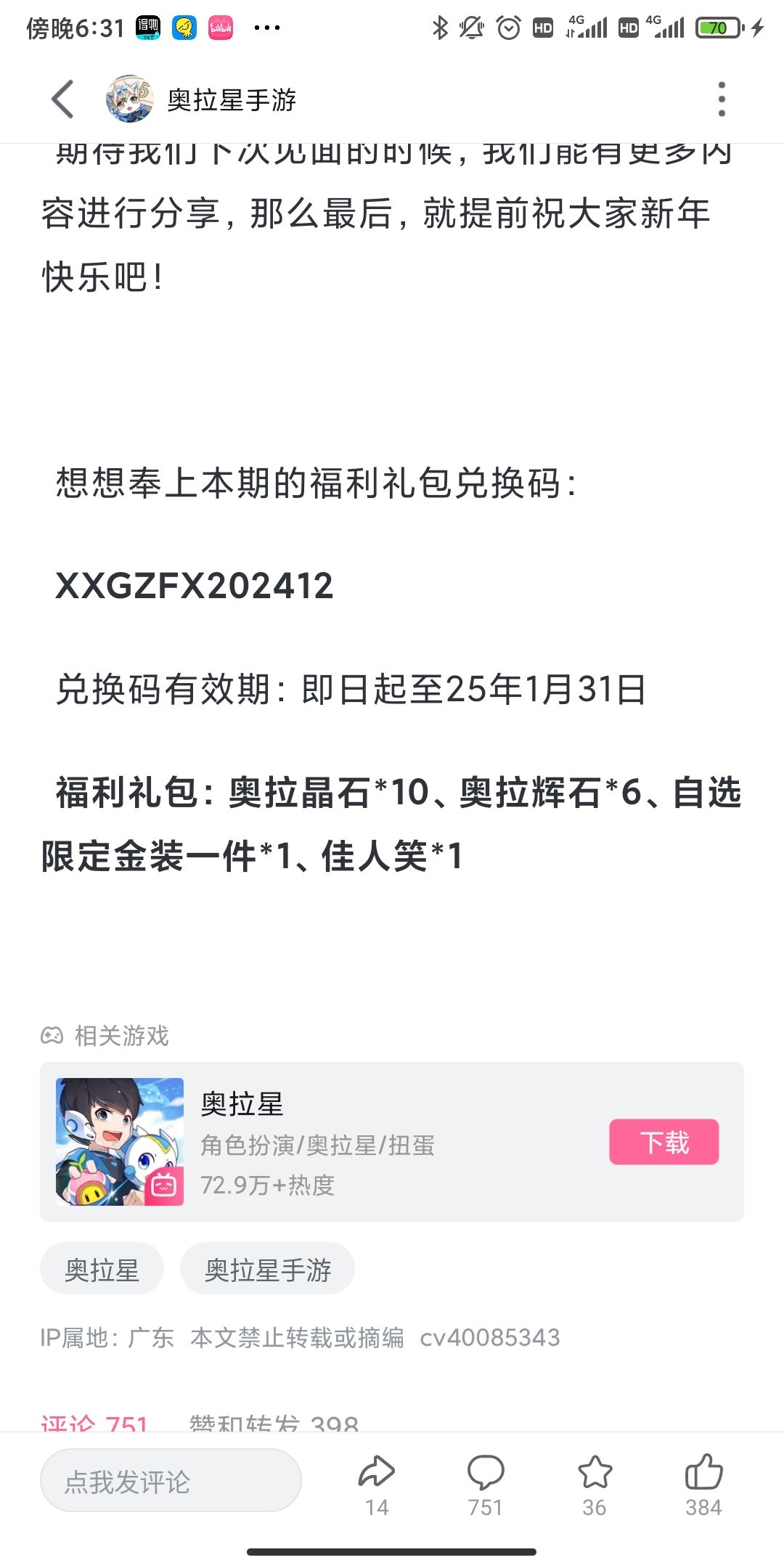 更新兑换码截图
