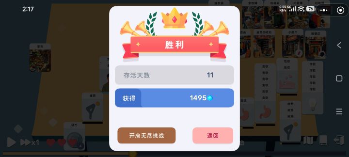 超快还债截图