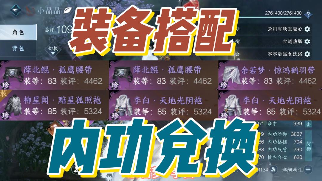内功和装备：内功记得兑换，装备需要测试适合自己的搭配！截图