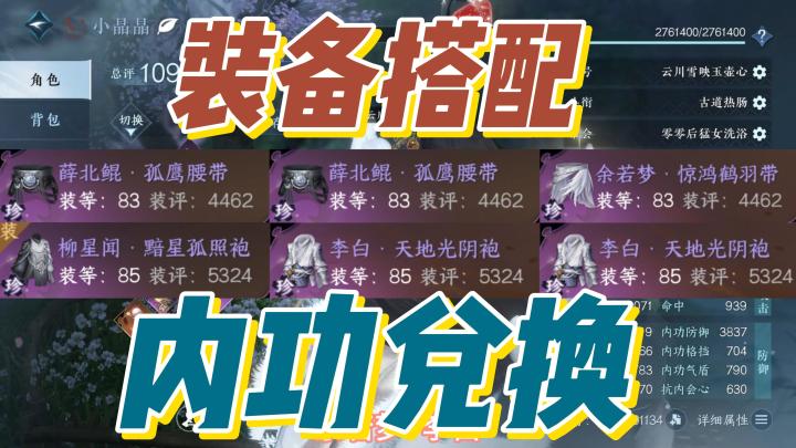 内功和装备:内功记得兑换,装备需要测试适合自己的搭配!截图