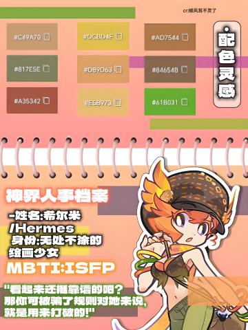 乱涂彩世界✖️角色MBTI｜神界档案💭②