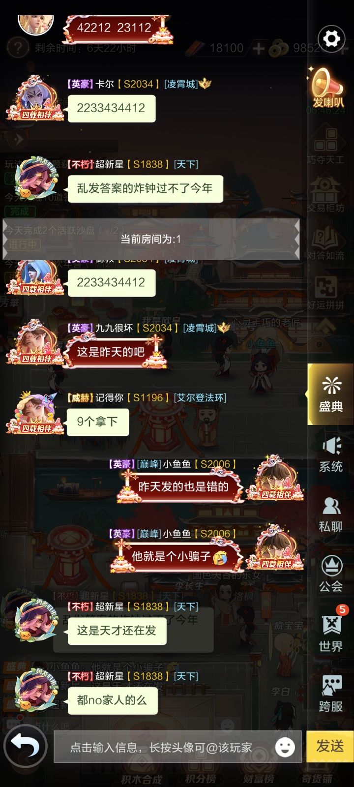 小骗子 2