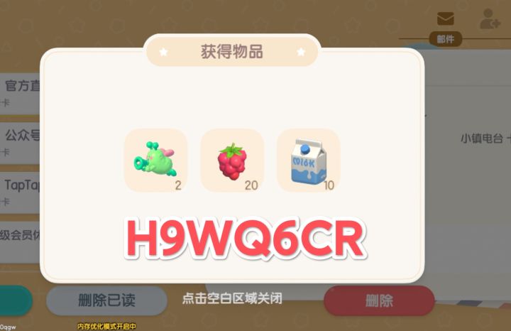 10.14心动小镇兑换码萤石溜溜橡木具体位置截图