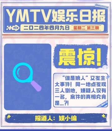 【推理小剧场】什么刀法？一刀淘汰三个人！