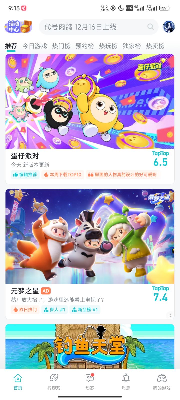腾讯发力不稳定啊截图