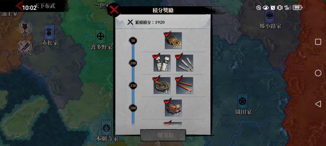 天下布武即将完成 1