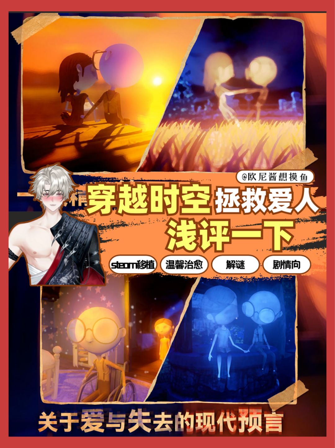 【解谜佳作】六月衷曲🍂穿越时空拯救爱人 1