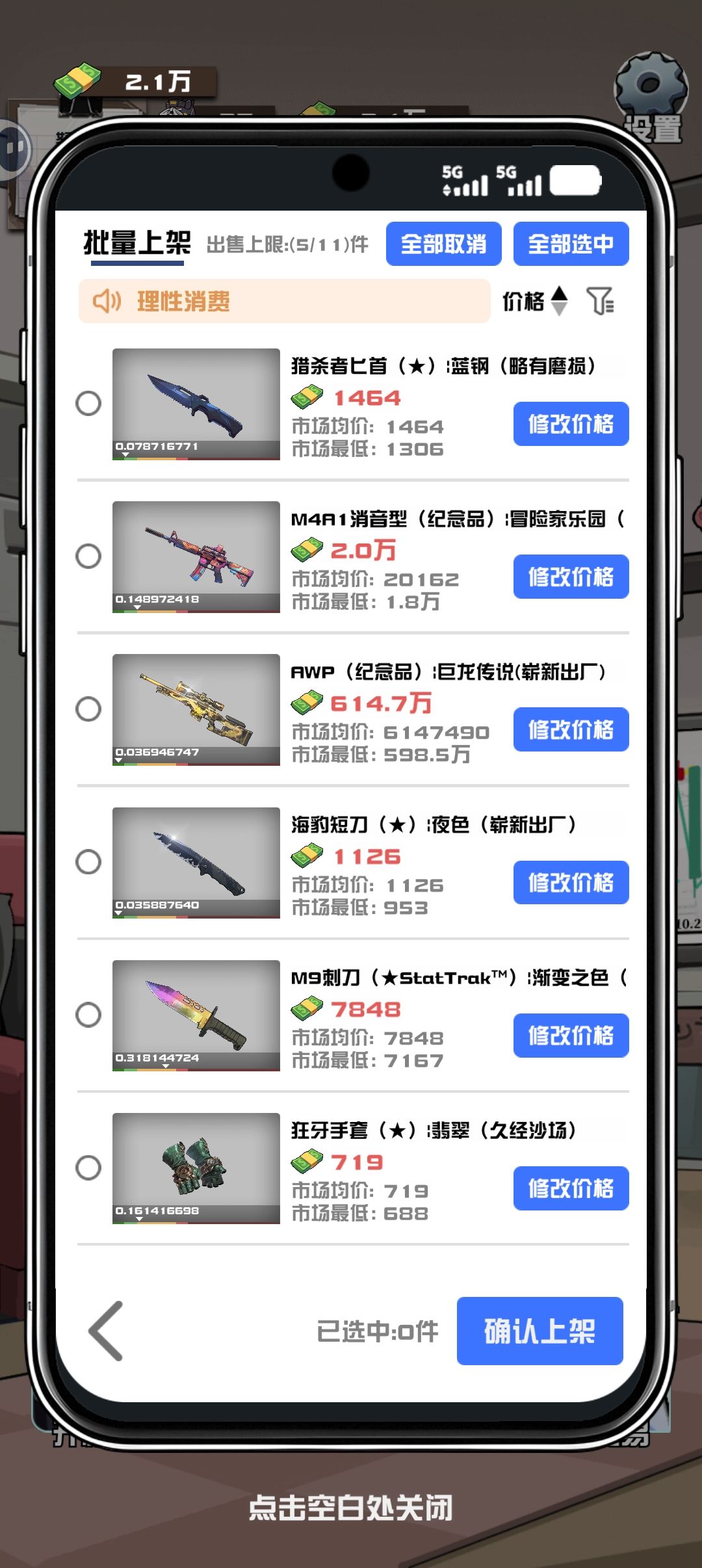 梭哈是一种智慧 1