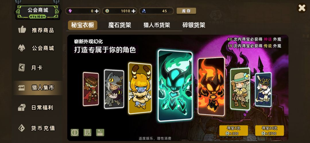 神话皮肤 2