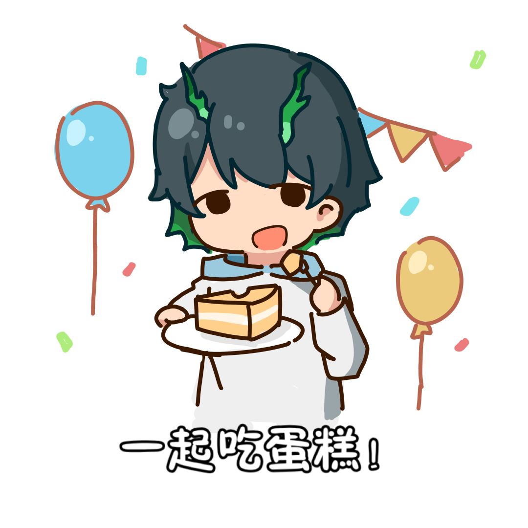 【九周年创作】周年碎碎念(第二弹) 1